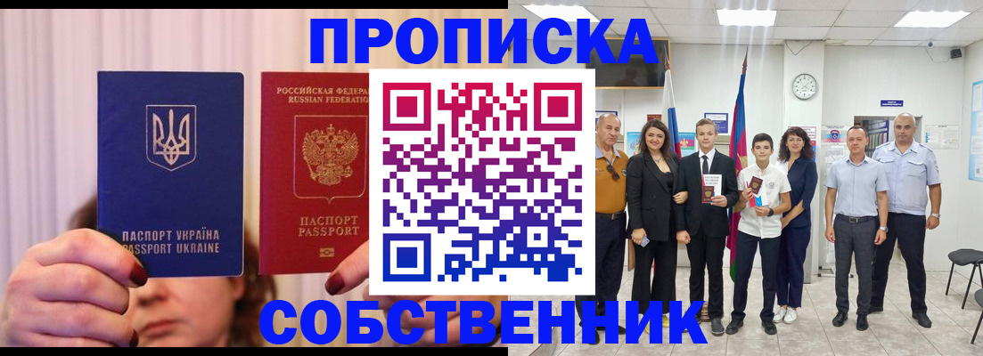 прописка законно в Хвалынске