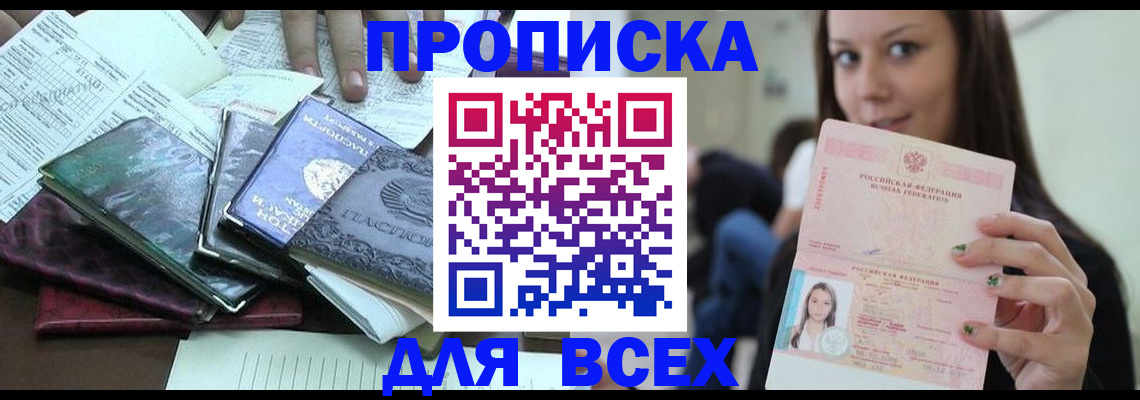 временная регистрация купить в Хвалынске