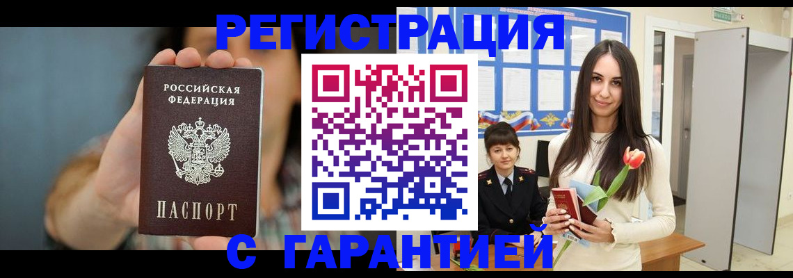 временная регистрация гарантия в Хвалынске