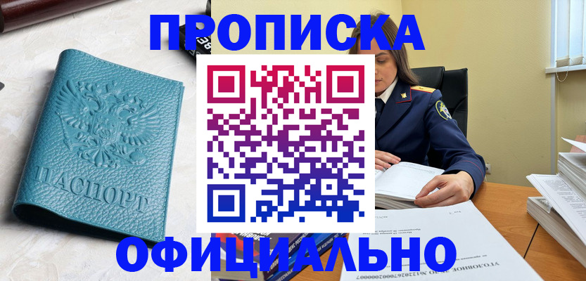 прописка от собственника в Хвалынске