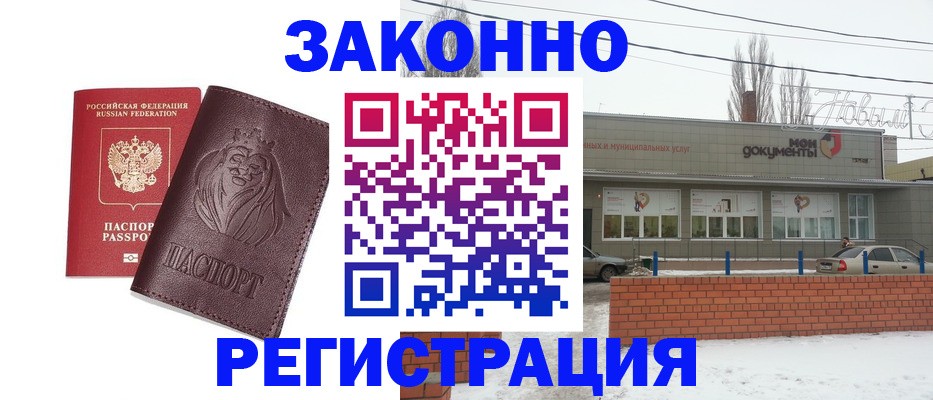 где прописаться в Хвалынске