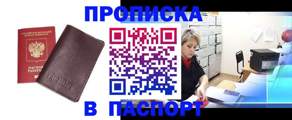 прописка ребенка в Хвалынске